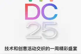 苹果宣布全球开发者大会6月9日举行图片