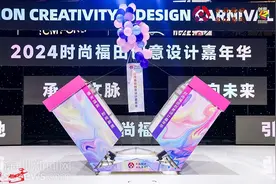 2024年时尚福田创意设计嘉年华盛大启幕图片