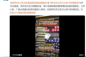 胖东来卫生巾上架10秒被抢空，冲上热搜！图片