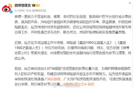 微博清理一内容低俗微短剧图片