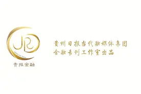 专业！中行贵州省分行落地“一级市场买方付息福费廷”业务图片