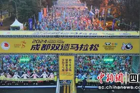 2024成都双遗马拉松今日鸣枪开赛图片