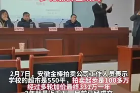 职校超市经营权拍出千万，仍要守护好学生利益|新京报快评图片