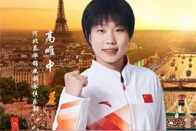 河北奥运之星｜石家庄“奥运宝宝”16年后成为奥运选手，“游”向巴黎奥运会图片
