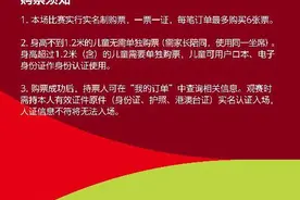 最低票价160元，世预赛中国对新加坡主场比赛今日开票图片