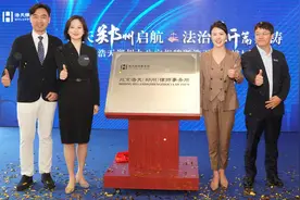 共铸法治新篇 郑州律师行业迎来“浩天”品牌图片