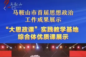 皖江工学院在马鞍山市首届思想政治工作成果展示活动中喜获佳绩图片