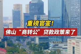 佛山“商转公”政策落地！50公里徒步神券满60减20，全市可领丨飞鸿传书图片