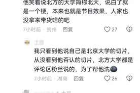 “北大”学历风波后，听泉鉴宝复播总粉丝量已超3100万图片