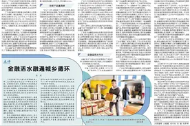 引导金融资源下沉县镇村——广东省破解“百千万工程”资金难问题调查图片