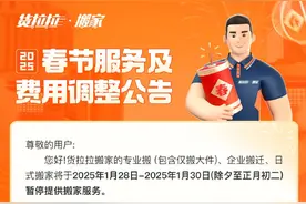 货拉拉发布春节服务及费用调整公告图片