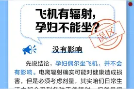 中新真探：飞机有辐射，孕妇不能坐？图片
