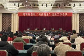 “科技副总”进企业 河南首批“科技副总”选派工作会议举行图片