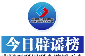今日辟谣（2024年10月28日）图片