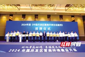 长沙经开区“打造知识产权全景服务模式”成功入选中国开发区营商环境百佳案例图片