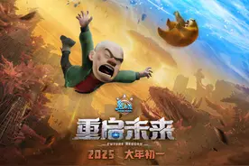 《熊出没·重启未来》定档大年初一图片