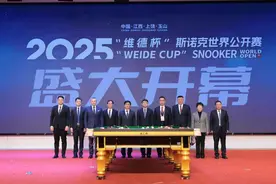 2025斯诺克世界公开赛盛大开幕图片