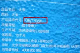 买大米，袋子没有这串字符，甭管啥牌子都是“假”的！图片