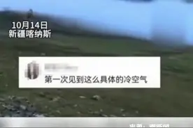 男子在新疆拍到西伯利亚冷空气入侵我国，“终于看到西伯利亚冷空气真容了”图片