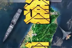 《进逼》！“台独”作妖者看懂了没有？图片