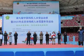 绽放冰雪梦想！2025年北京市残疾人冰雪嘉年华开幕图片