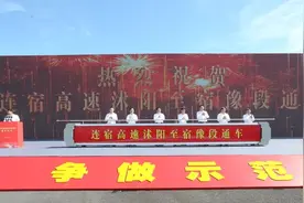 开辟宿迁“东西向”新通道 连宿高速（沭阳至宿豫段）正式通车图片
