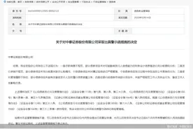 券商债券业务监管趋严！3家机构“踩红线”同日被点名图片