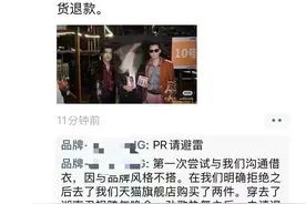 知名乐队被曝买衣服表演后退货？造型师道歉：已联系回购图片