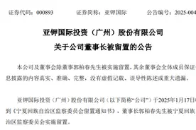 百亿市值上市公司董事长，再次被留置！图片