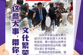 突破2024 大众日报版面里的山东印记· 文化篇丨这些大事，带你感受文化繁荣的山东图片