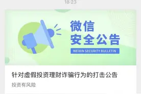 微信公告：加强打击！图片