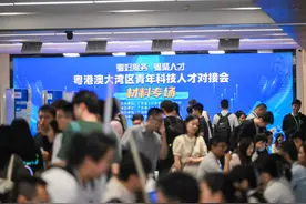 最高月薪达7万！青年科技人才对接会材料专场活动在穗举办图片