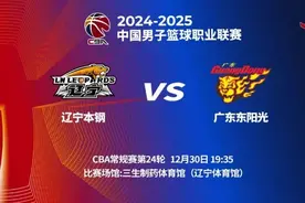 第100次“辽粤大战”今晚上演！莫兰德将迎战老东家图片
