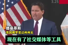 佛州禁止14岁以下注册 州长痛批社媒像“捕食者”图片