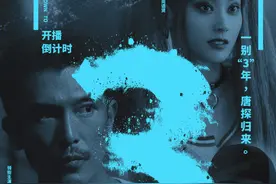 网剧《唐人街探案2》今晚开播，王宝强刘昊然返场客串图片