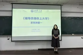 南华大学举办“辅导员领你上大学”系列讲座图片