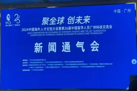 2024中国海外人才交流大会聚焦“创新人才引进与科技成果转化”图片