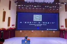 未央区东前进小学教师参加“名师之路”班主任班级管理与德育创新高峰论坛图片