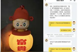 泡泡玛特盲盒小夜灯“富”字少一横？客服：寓意“富不封顶”图片