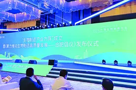 首届中国生物制造大会举行，“合肥倡议”发布图片