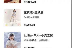 电话订购套餐后照相馆拒付底片索要万元底片费？海马体：订单已提示图片
