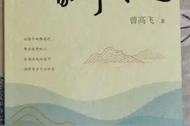 曾高飞新书《似水流年，家乡味道》出版发行图片