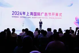 2024年上海国际广告节在普陀开幕！图片