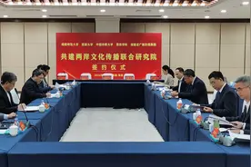 两岸高校、企业联合打造文化传播研究高端智库图片