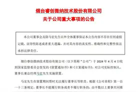 V观财报｜20cm跌停！睿创微纳董事长被留置，影响研发工作吗？回应来了图片