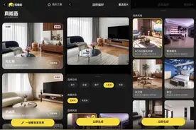 AI做家居设计，它能帮你省掉上万元吗？图片