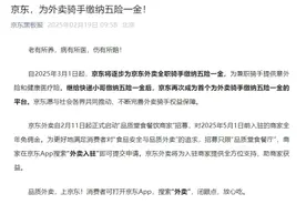 京东宣布：3月1日起逐步为外卖全职骑手缴纳五险一金图片