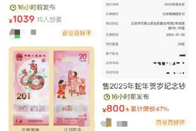 “蛇钞”“蛇币”被热炒，专家提醒：投资纪念币小心高位套牢图片