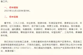 11月1日凌晨至上午9时将停水，涉及广东河源这些地方图片