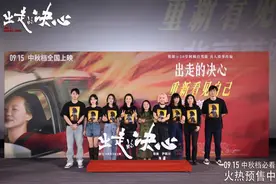 《出走的决心》首映 原型人物苏敏亮相 感谢电影“超真实、超还原”图片